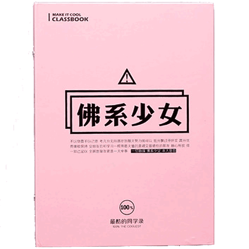 同学录活页本网红女小仙女可爱创意韩版搞怪版个性少女心小学生初中生高中试卷版男生韩版毕业纪念册留言本