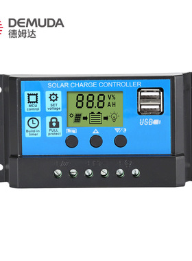 通用30a太阳能控制器 12V24V智能充电led照明路灯10a控制器