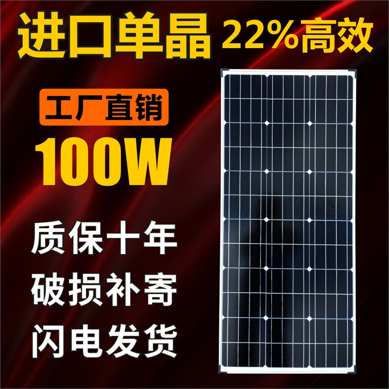 100W太阳能板家用12V24V高效房车蓄电池锂电池单晶硅太阳能电池板 五金/工具 太阳能电池组件/太阳能板/光伏板 原图主图