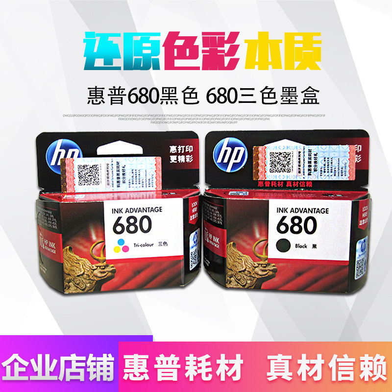原装惠普hp680墨盒黑色彩色3638 3636 4538 3777 3779 5088打印机