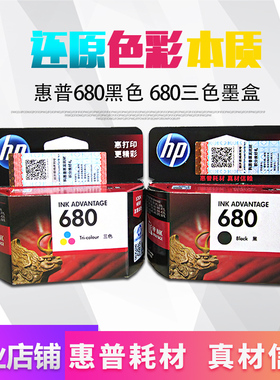 原装惠普hp680墨盒黑色彩色3638 3636 4538 3777 3779 5088打印机