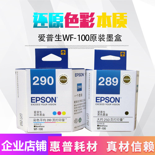Epson/爱普生墨盒WF100/WF110