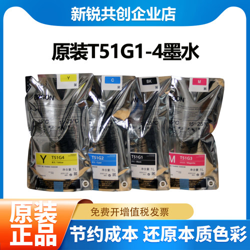 原装 爱普生T51G1黑色T51G2/3/4青红黄色SC-T5485D/5485DM墨水袋
