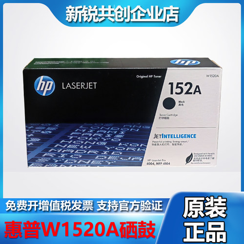 原装惠普W1520A硒鼓152A墨粉盒W1520X HP4004 MFP4104激光打印机