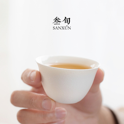 叁旬品茗杯陶瓷简约功夫茶具