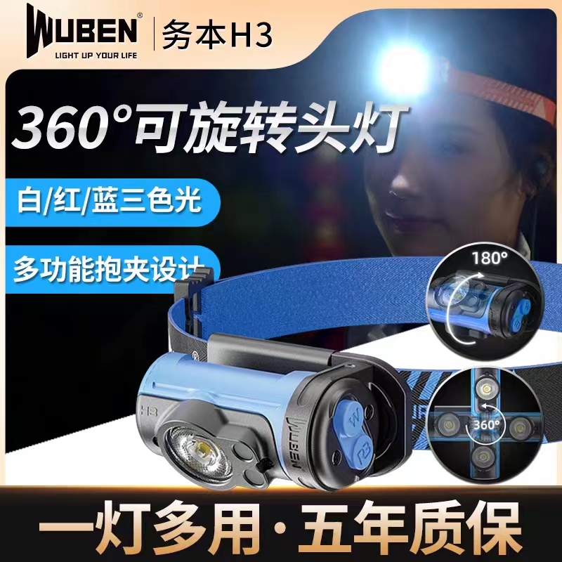 务本H3头戴式头灯360度转角多功能强光远射AAA电池钓鱼超轻小号