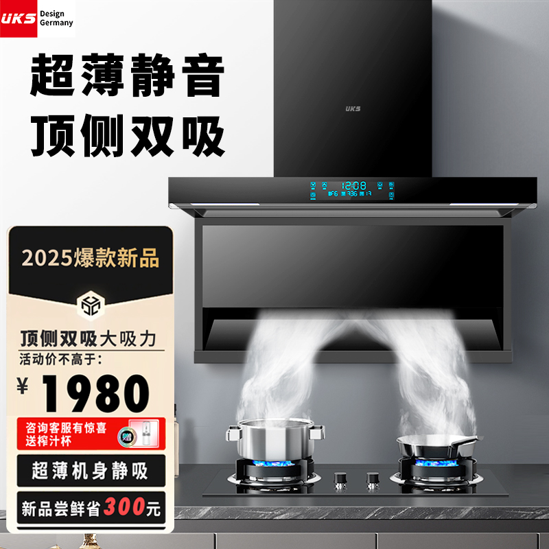 德国UKS变频抽油烟机 顶侧双吸油烟机 多功能静音 大吸力抽油烟机