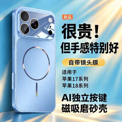 适用iPhone苹果18Promax手机壳新款苹果17Pro高级感磨砂磁吸全包保护套IP17/18Pro全系列高端超薄防摔情侣壳