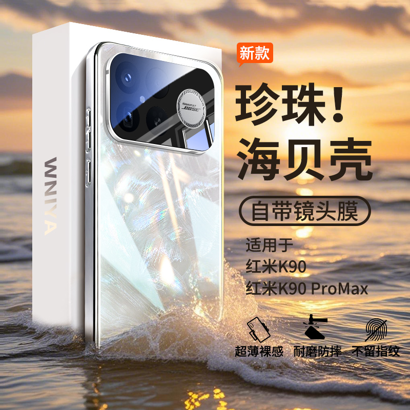 适用小米红米k90手机壳贝纹玻璃新款k90promax系列自带镜头膜全包保护套Redmi新品防摔超薄散热简约高级后壳