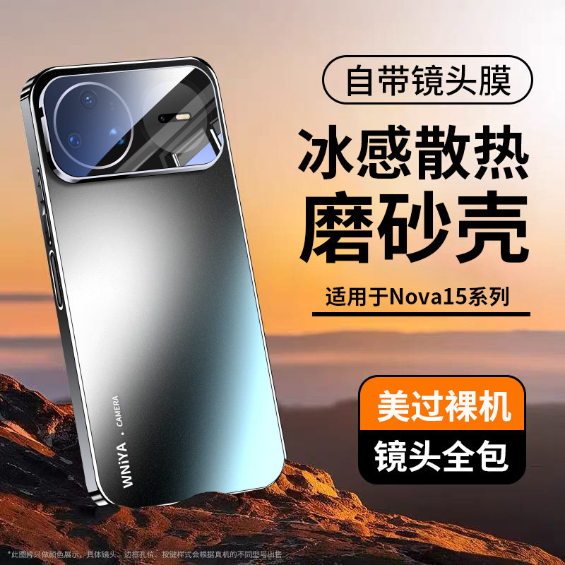 适用华为nova15pro手机壳新款nova15磨砂玻璃高级感防摔保护套nova15ultra镜头全包超薄HUAWEI十五男女生外壳