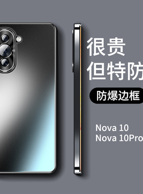 适用华为nova13手机壳磨砂玻璃nova10pro新款壳高端HUAWEI全包镜头防摔nova12女款nove高级感por保护套男外壳