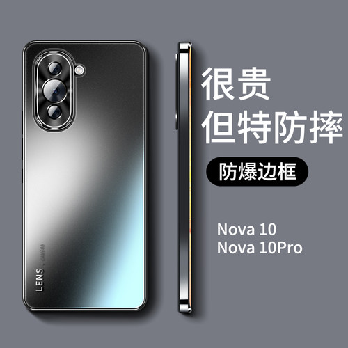 华为nova系列高端磨砂防摔手机壳
