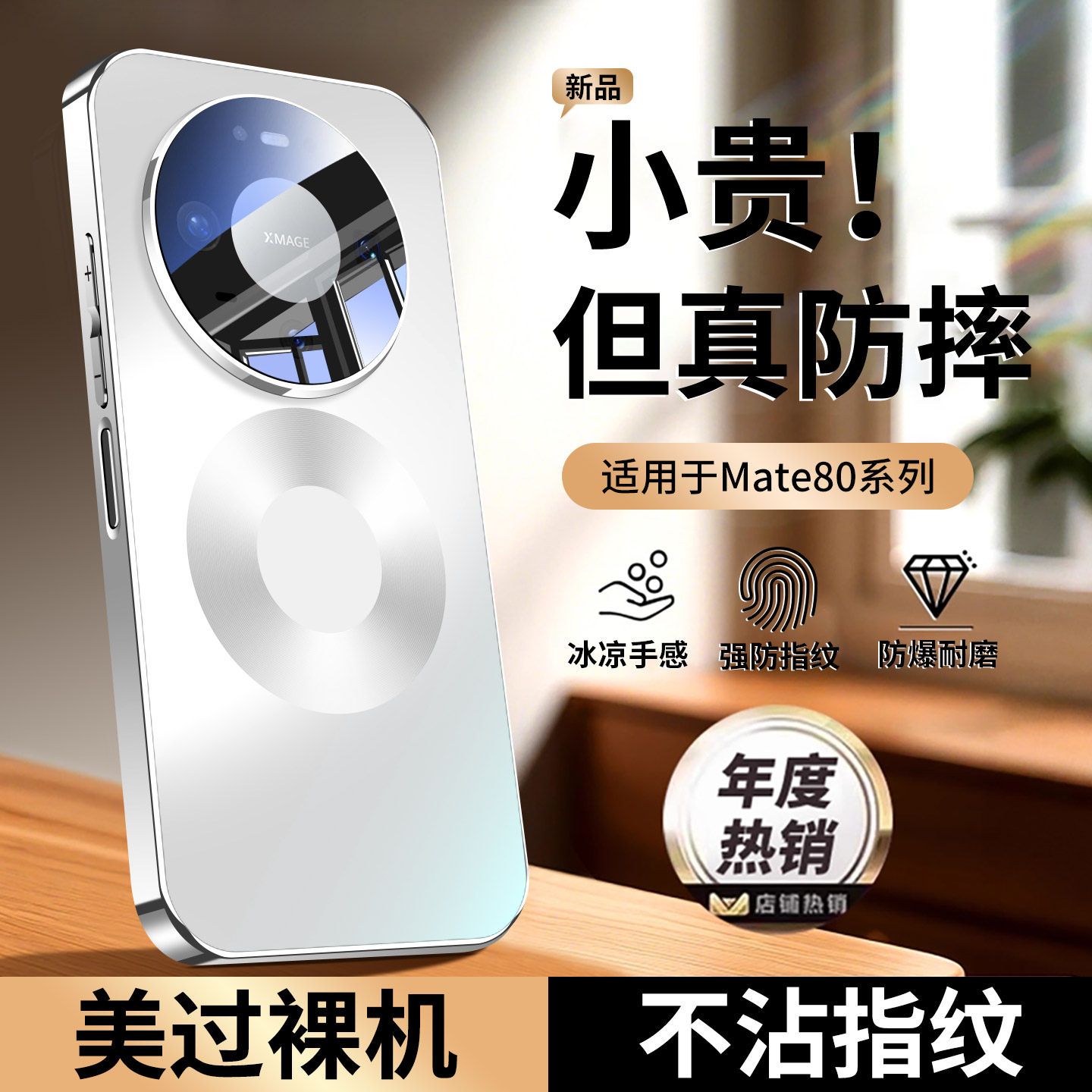 适用华为mate80pro手机壳新款磁吸磨砂镜头全包防摔保护套mate80promax高级感男女款mate80超薄高端时尚后壳,3C数码配件,手机保护套/壳,淘宝优惠券,粉丝福利购,淘宝优惠卷