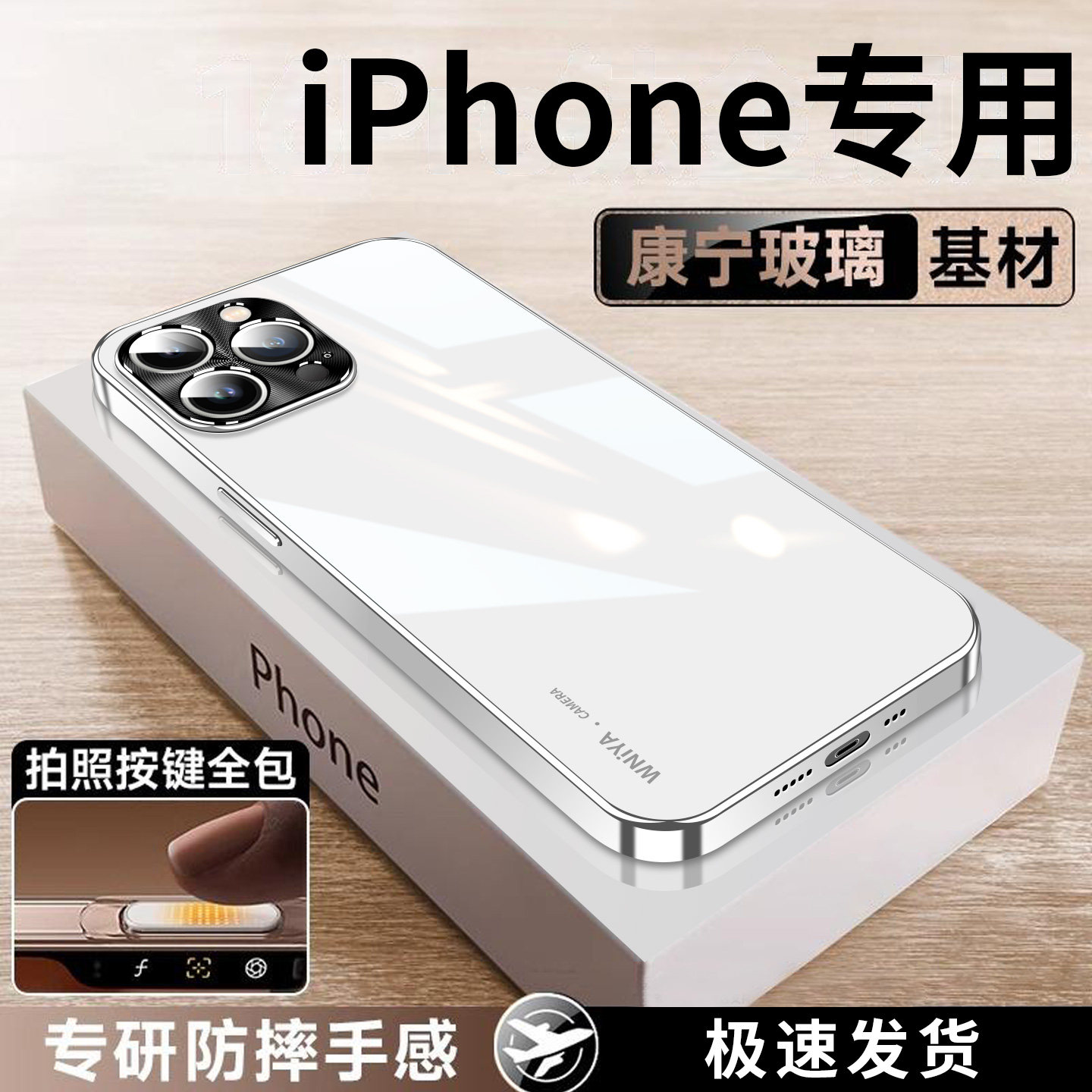 适用苹果系列冰感玻璃全包防摔壳