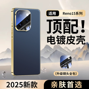 电镀素皮抗指纹适用opporeno15pro手机壳新款 男保护套 reno15超薄防摔散热OP高级感女神奢华镜头全包oppo时尚