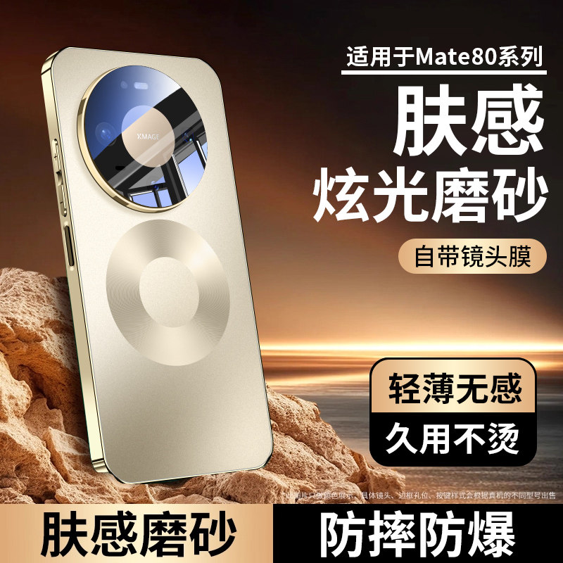 适用华为mate80手机壳新款磨砂磁吸防摔外壳mate80promax镜头全包高级感超薄散热mate80Pro男女生时尚保护套