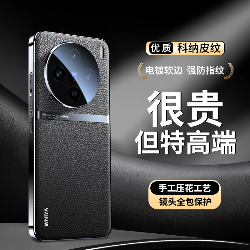 适用vivox100手机壳新款vivox100pro高级感素皮保护套spro全包防摔ultra系列潮x100s男士女式外壳高端后壳por