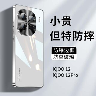 适用iqoo12手机壳iqoo12pro新款玻璃气囊防摔全包保护套vivo爱酷高端超薄散热icoo男女iq0012高级iq12硬壳por