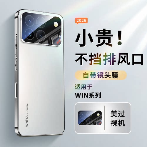 循环排风】适用荣耀win新款手机壳高级感电镀磨砂玻璃极速降温保护套HonorWINRT镜头全包时尚超薄防摔男女壳