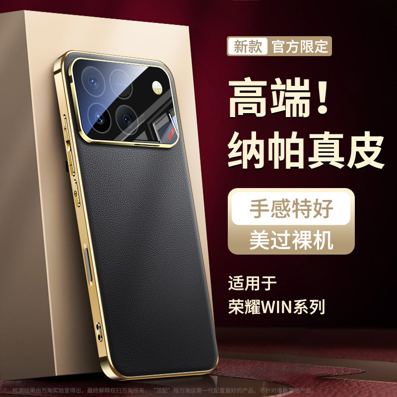 适用荣耀win手机壳新款金边素皮高级感不挡出风口防摔保护套honor2026新品自带镜头膜全包win专用超薄简约壳,3C数码配件,手机保护套/壳,淘宝优惠券,粉丝福利购,淘宝优惠卷