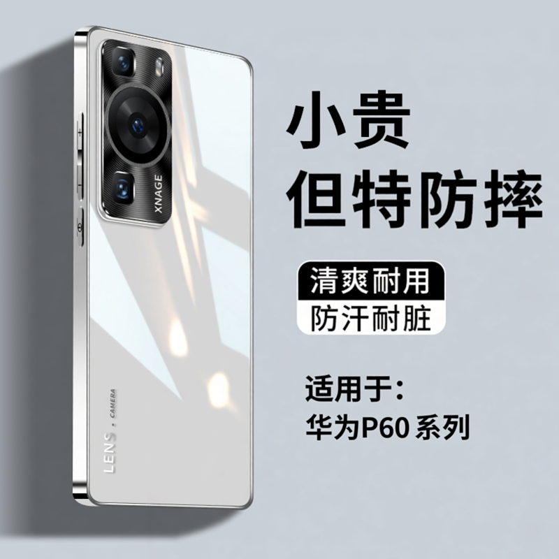 适用华为p60手机壳新款高级感p60pro的全包防摔玻璃保护套男士女潮5g系列新品小众por超薄散热软外壳p6o高端