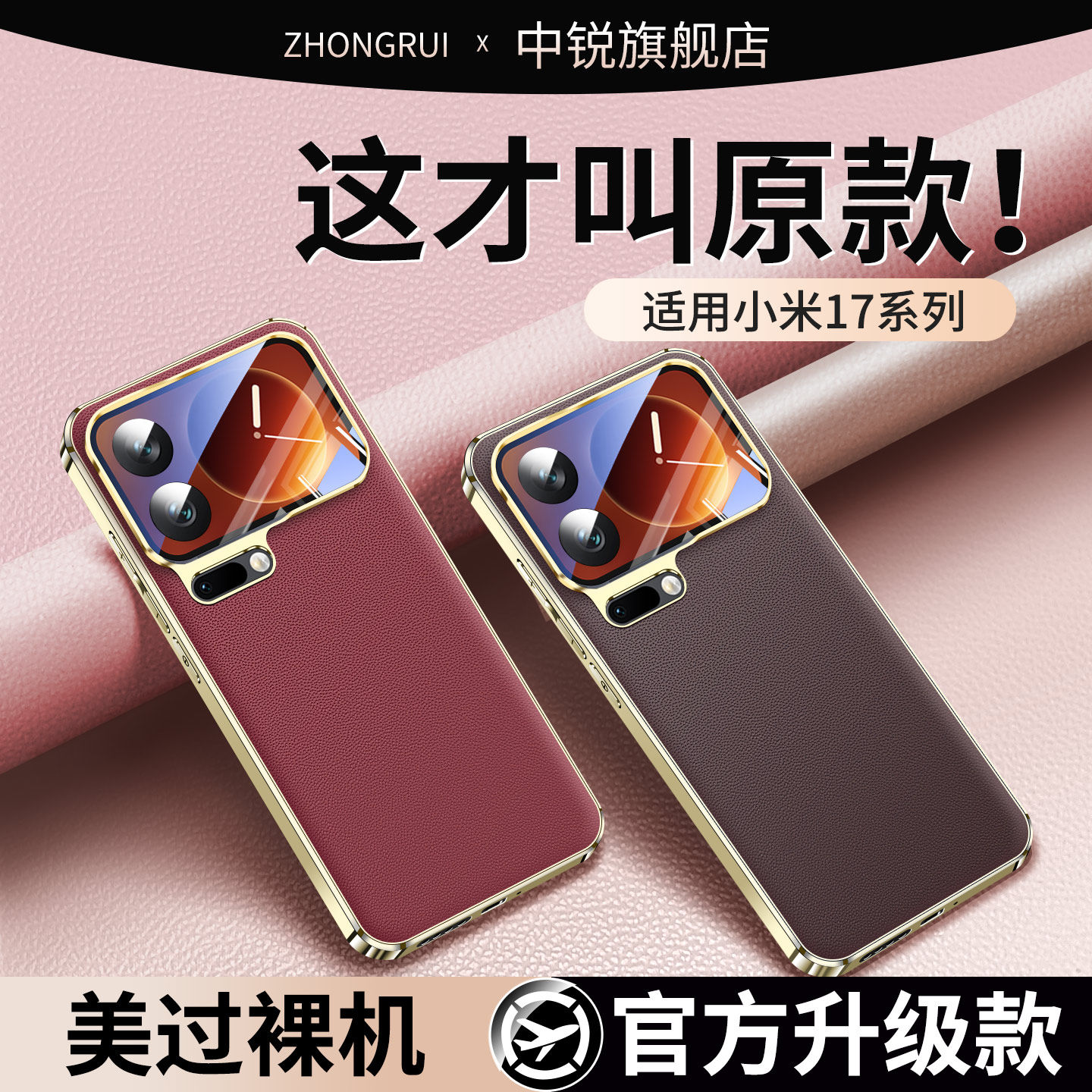 适用小米17Pro手机壳新款电镀素皮高档全包外壳Xiaomi17Promax新品超薄防摔17系列时尚男女经典高颜值保护套