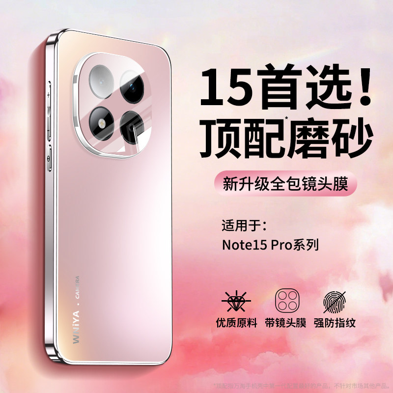 适用红米note15Pro手机壳新款磨砂玻璃小米note15Pro+高级感镜头全包超薄外壳2025Redmi新品简约防摔男女后壳