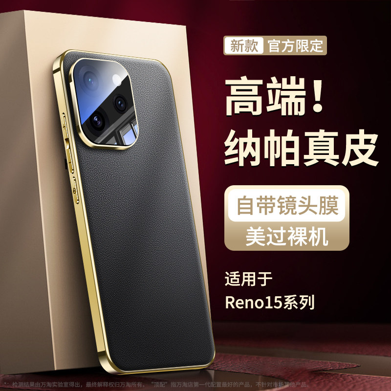 适用OPPOReno15手机壳新款高端电镀素皮Reno15Pro高级感镜头全包散热保护套0pp0真皮超薄高档商务防摔壳男女