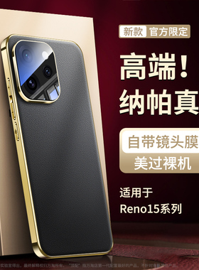 适用OPPOReno15手机壳新款高端电镀素皮Reno15Pro高级感镜头全包散热保护套0pp0真皮超薄高档商务防摔壳男女