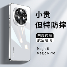 适用荣耀magic6手机壳华为荣耀magic6pro外壳新款女玻璃镜头全包防摔honor官方创意新品migic高级男majic后壳