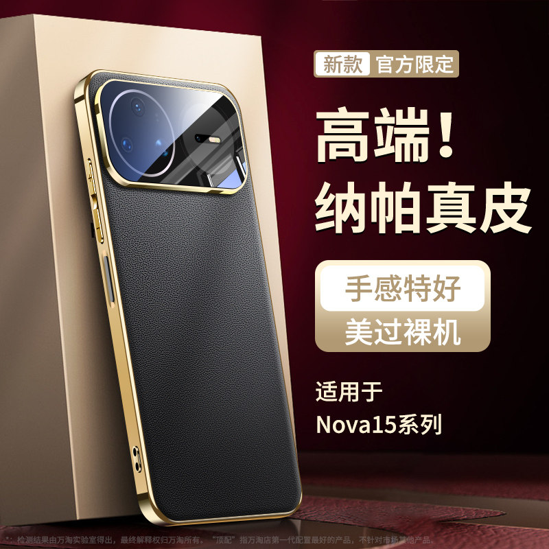 适用华为nova15手机壳nova15pro新款电镀素皮镜头全包保护套防摔高端ultra专用高级感男士女款新品简约时尚壳