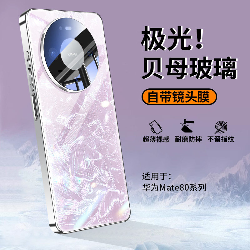 适用华为mate80Pro手机壳镜头全包防摔mate80高级感超薄保护套新款贝纹玻璃新品mate80promax高档时尚男女壳,3C数码配件,手机保护套/壳,淘宝优惠券,粉丝福利购,淘宝优惠卷