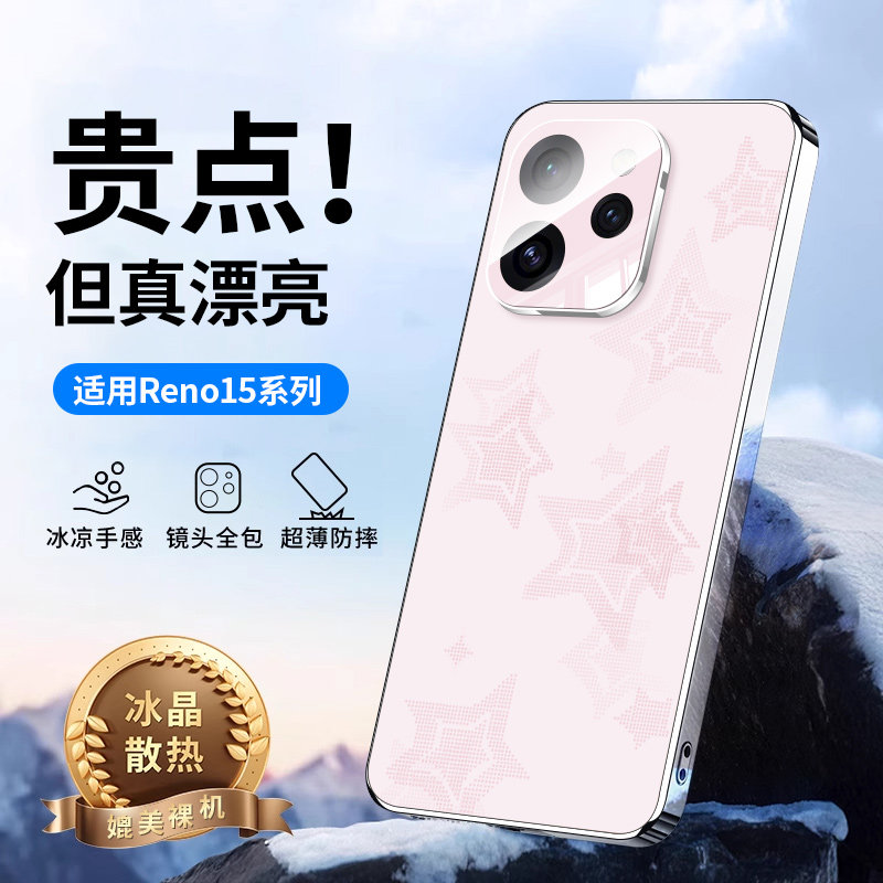 适用opporeno15手机壳新款reno15pro系列新品磨砂保护套全包防摔自带镜头膜十五高级感好看的星星粉女网红壳