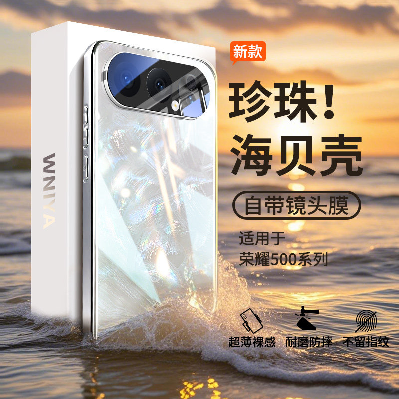 适用华为荣耀500手机壳荣耀500pro新款极光贝纹玻璃镜头一体全包保护套honor系列超薄防摔高级感男女简约外壳