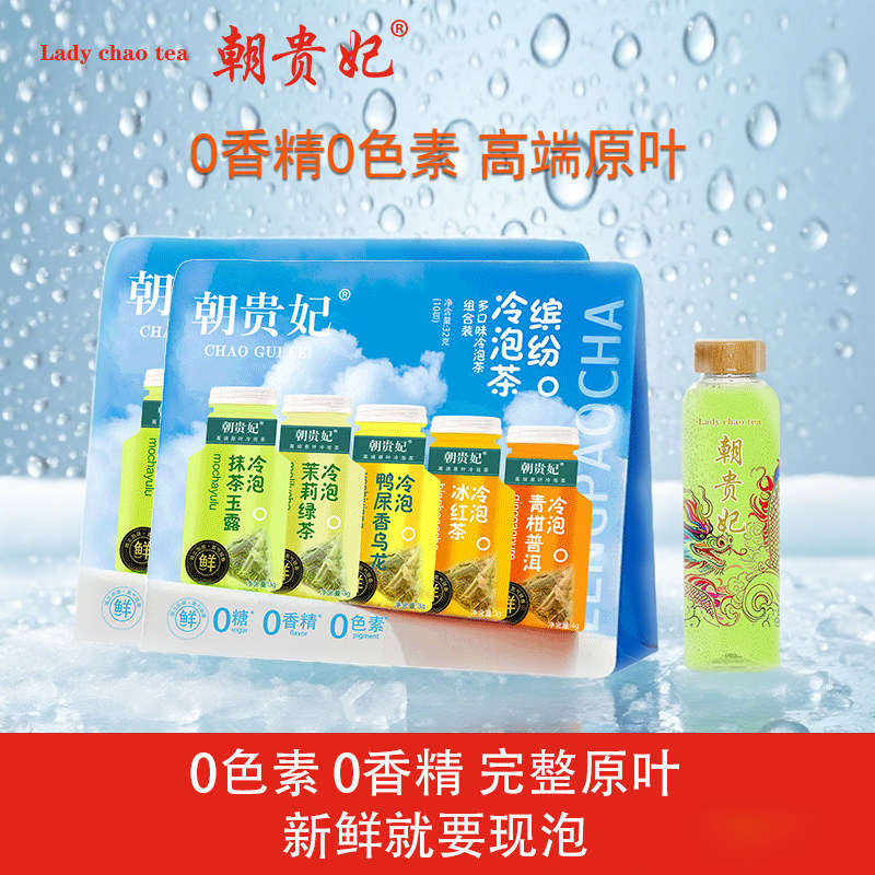 朝贵妃缤纷冷泡茶包茉莉绿茶青柑普洱乌龙茶鸭屎香组合饮品小包装
