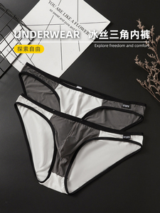 男士内裤冰丝无痕三角裤性感低腰超薄U凸囊袋透气运动裤衩提臀潮