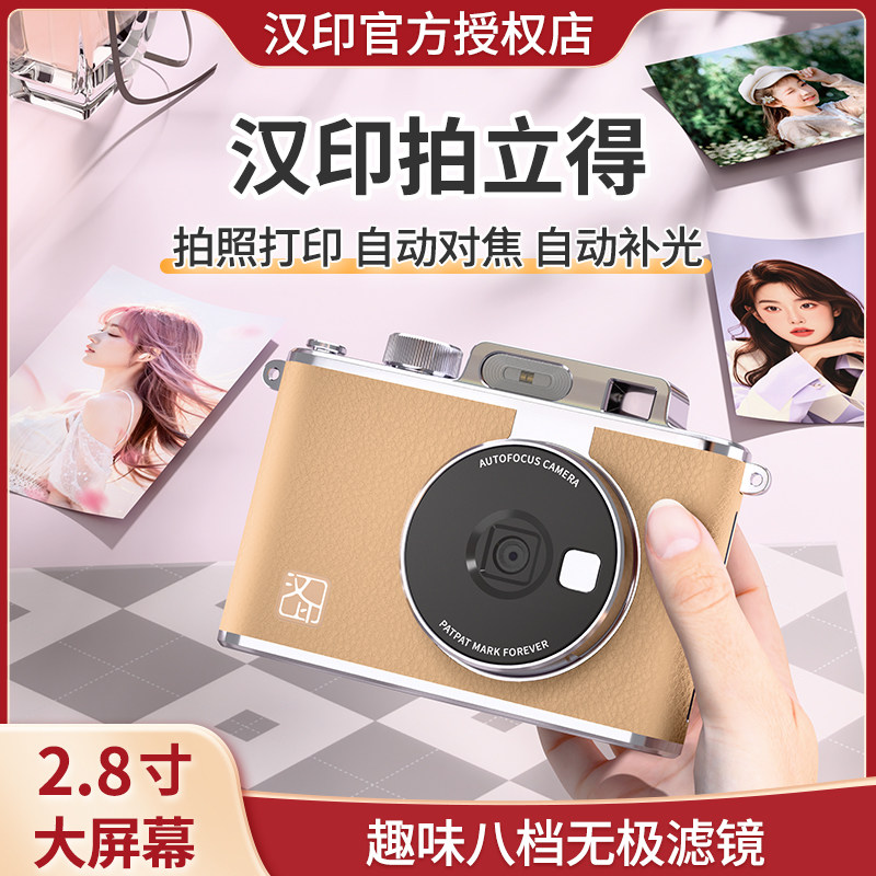 汉印拍立得Z2mini3寸照片打印机生日节日照相机手机拍照儿童相机学生可打印情侣礼物彩色即拍即得官方旗舰