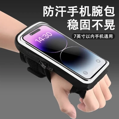 跑步手腕包男女户外运动健身装备升级款7英寸通用手机臂包臂套