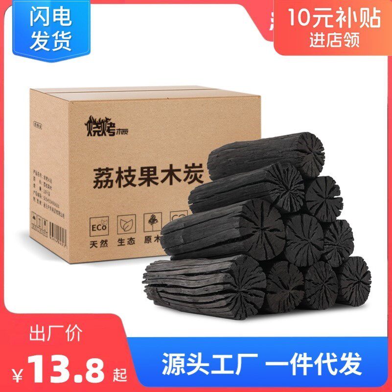 烧烤炭高温无烟茶炉商用日本烧烤炉子专用碳家用乌冈备长炭果木炭