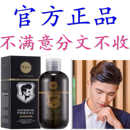 正品玛奇诺定型头油复古发油大背头油头神器啫喱水200ml