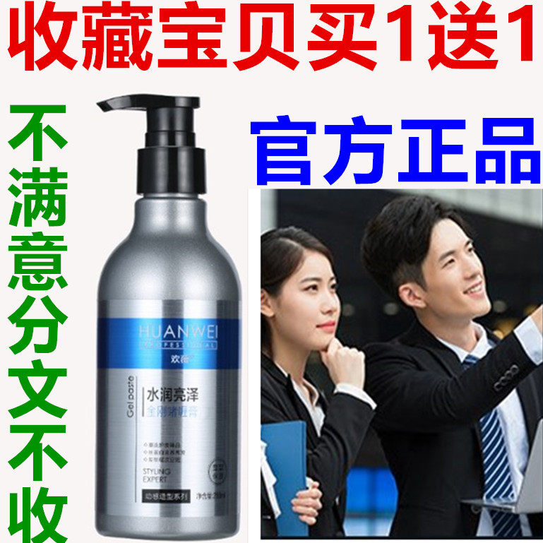 正品欢薇 男士强劲定型保湿油头啫喱膏女士造型发胶蓬松清爽280ml