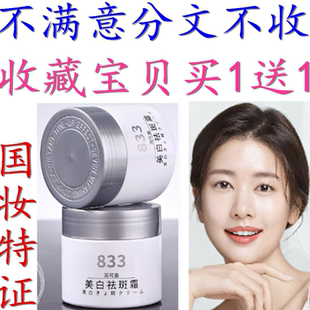 正品润可盈美白袪斑霜淡化色斑黑色素颜霜提亮肤色833祛斑面霜