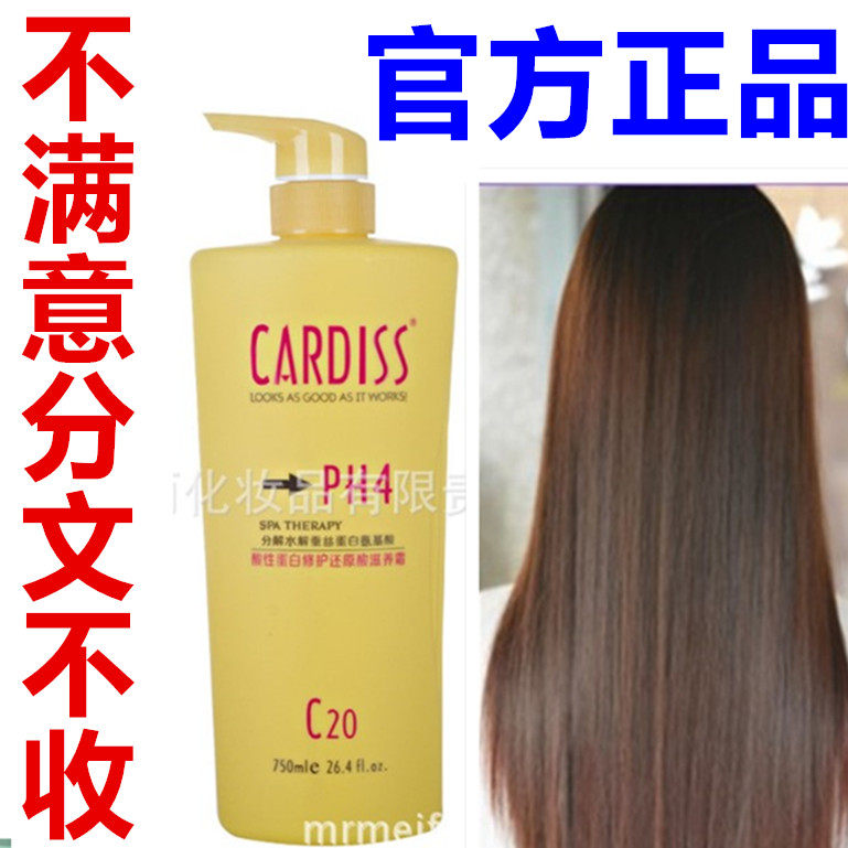 正品琴叶护发素卡迪丝柔丝蛋白素修护还原酸PH4护发素 发膜 倒膜7