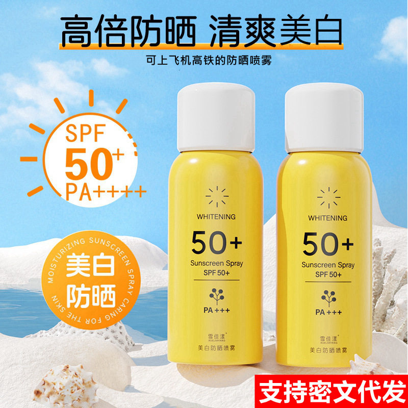 正品美白防晒喷雾SPF50+补水隔离霜防水汗军训户外可上飞机安检