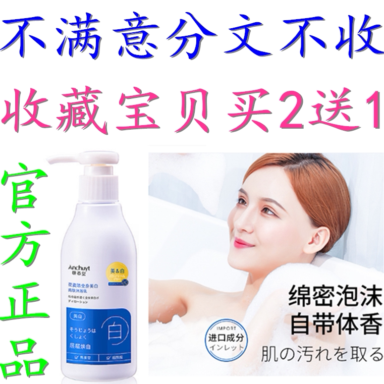 正品研春堂花姿浓全身美白亮肤沐浴乳深海泥清洁保湿一抹白全身提
