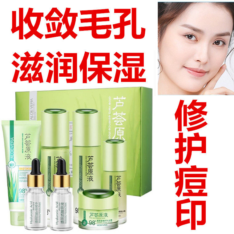 正品美玳娜 芦荟保湿润肤补水7件套 礼盒套装