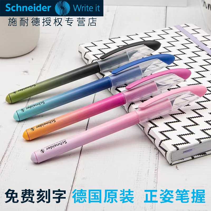 德国练字钢笔Schneider
