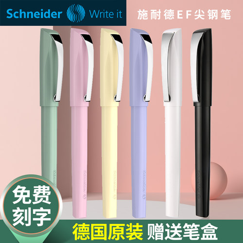 施耐德进口升级版高中生特细钢笔