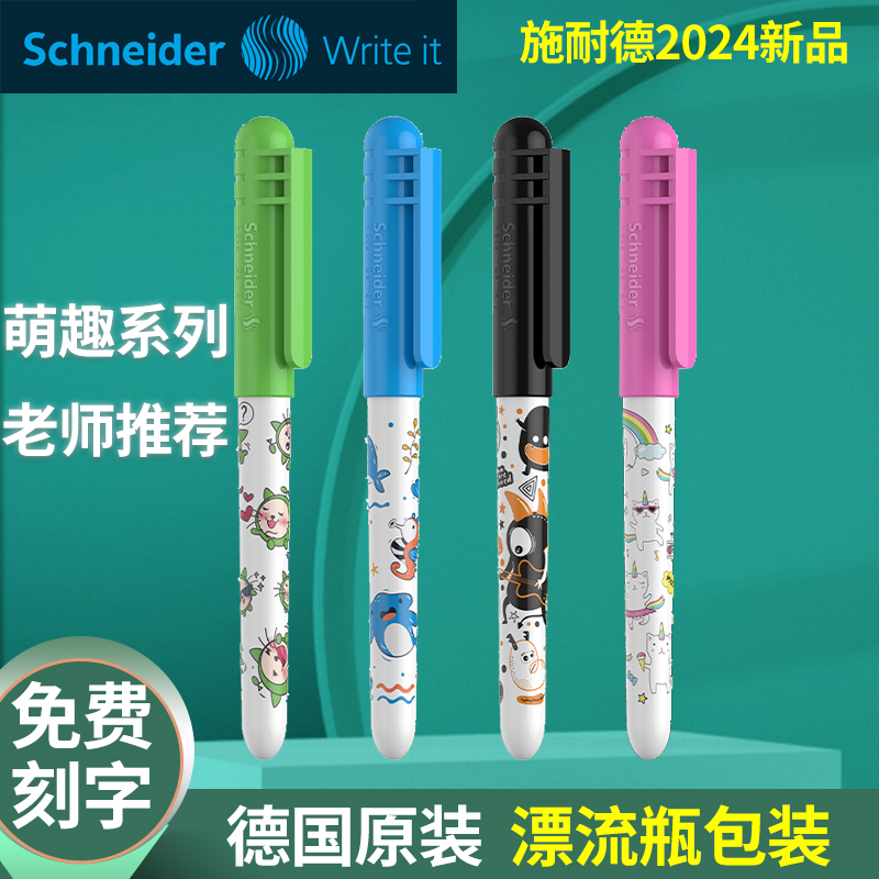 德国日常书写钢笔Schneider