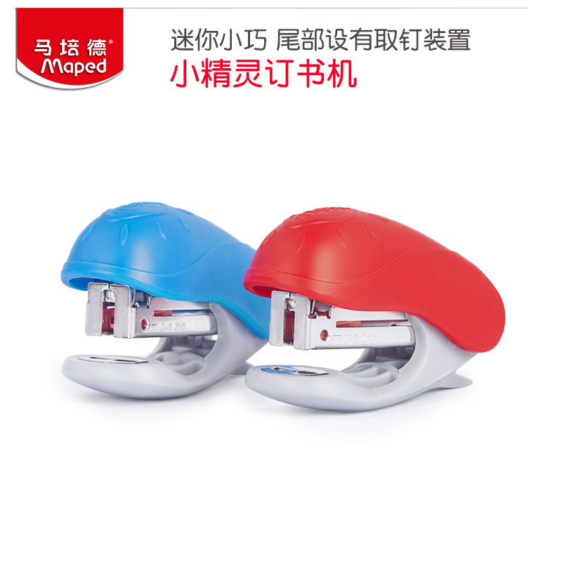 马培德迷你便携轻便订书机